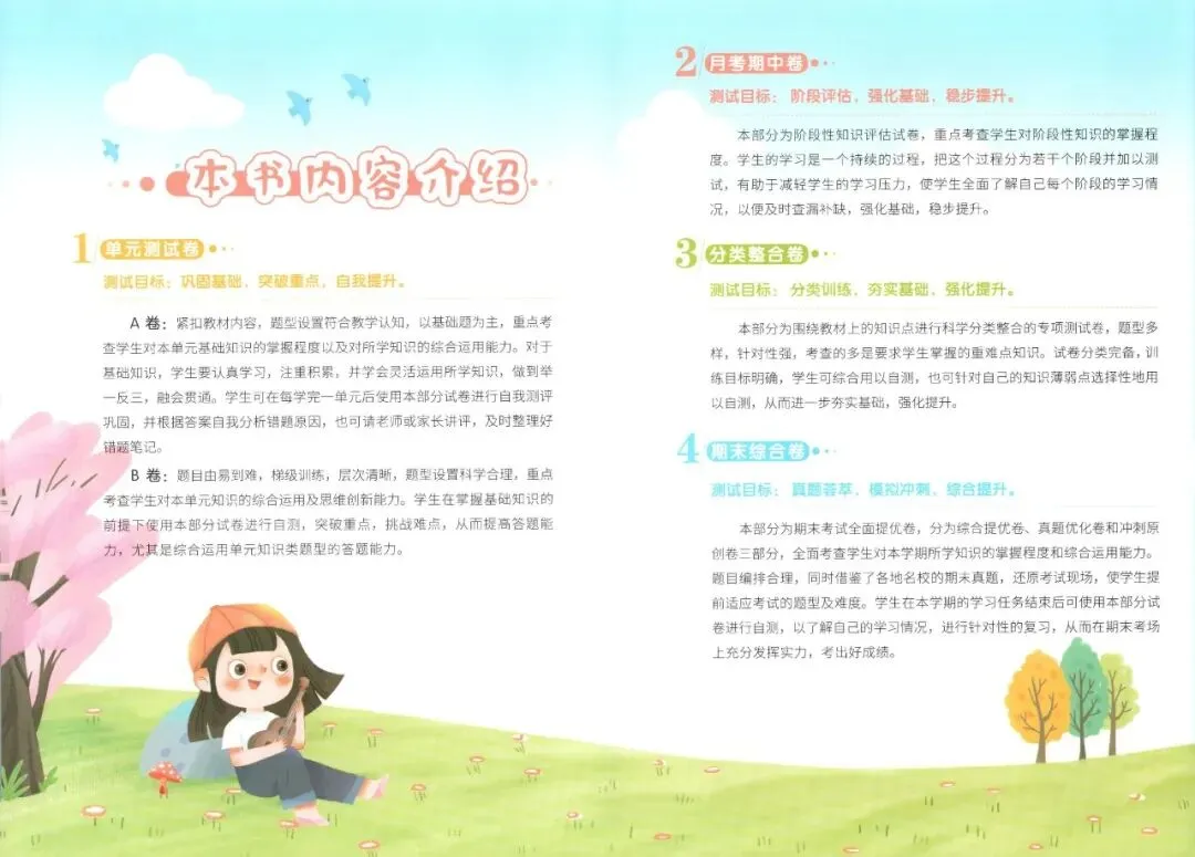 《亮点给力大试卷》人教PEP版英语456年级下册 第9张