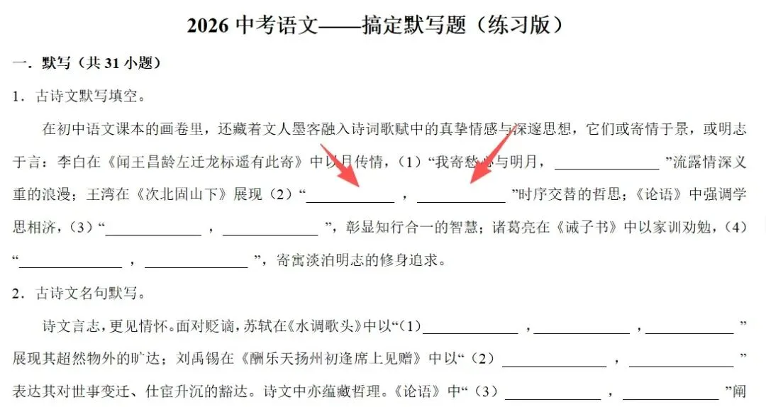 距离济南中考58天,今天我们搞定默写题!【打印资料】 第14张