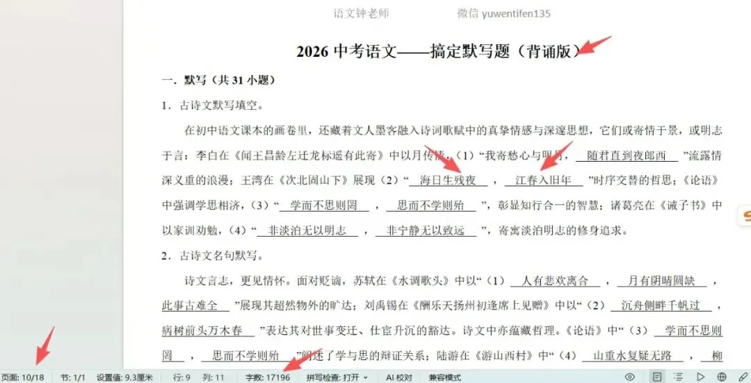 距离济南中考58天,今天我们搞定默写题!【打印资料】 第15张