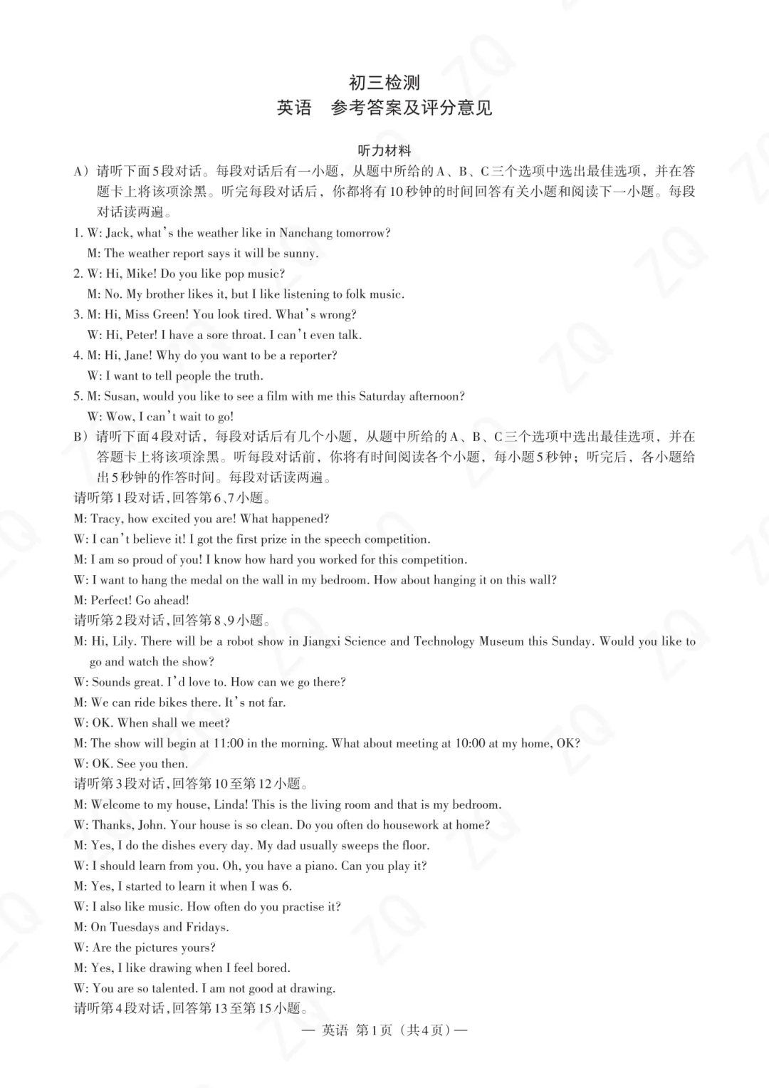 全科!2026南昌初三一模试卷&答案! 第4张