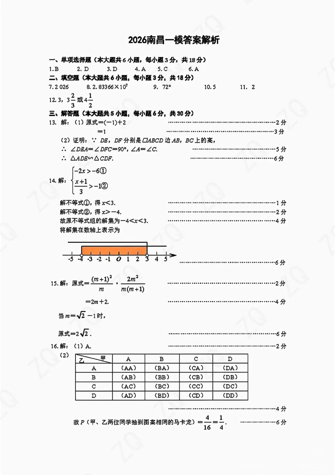全科!2026南昌初三一模试卷&答案! 第5张
