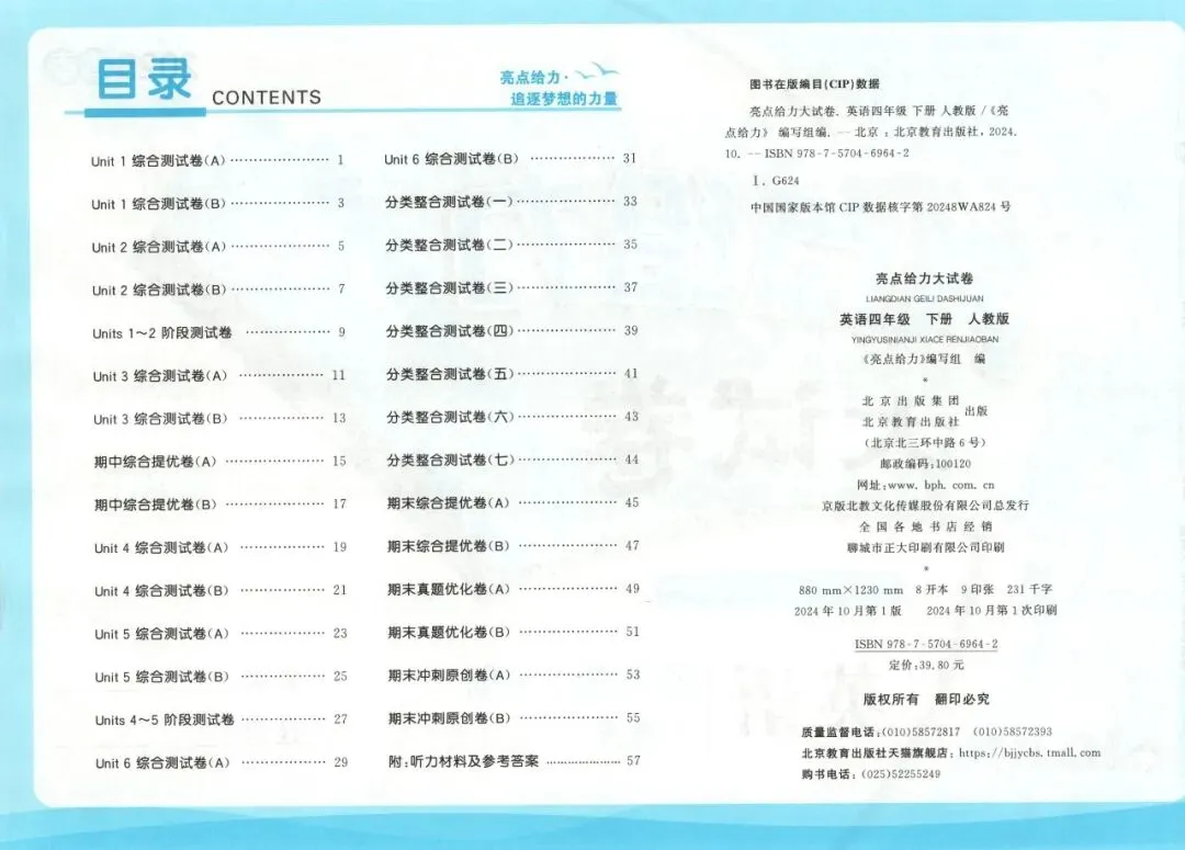 《亮点给力大试卷》人教PEP版英语456年级下册 第12张