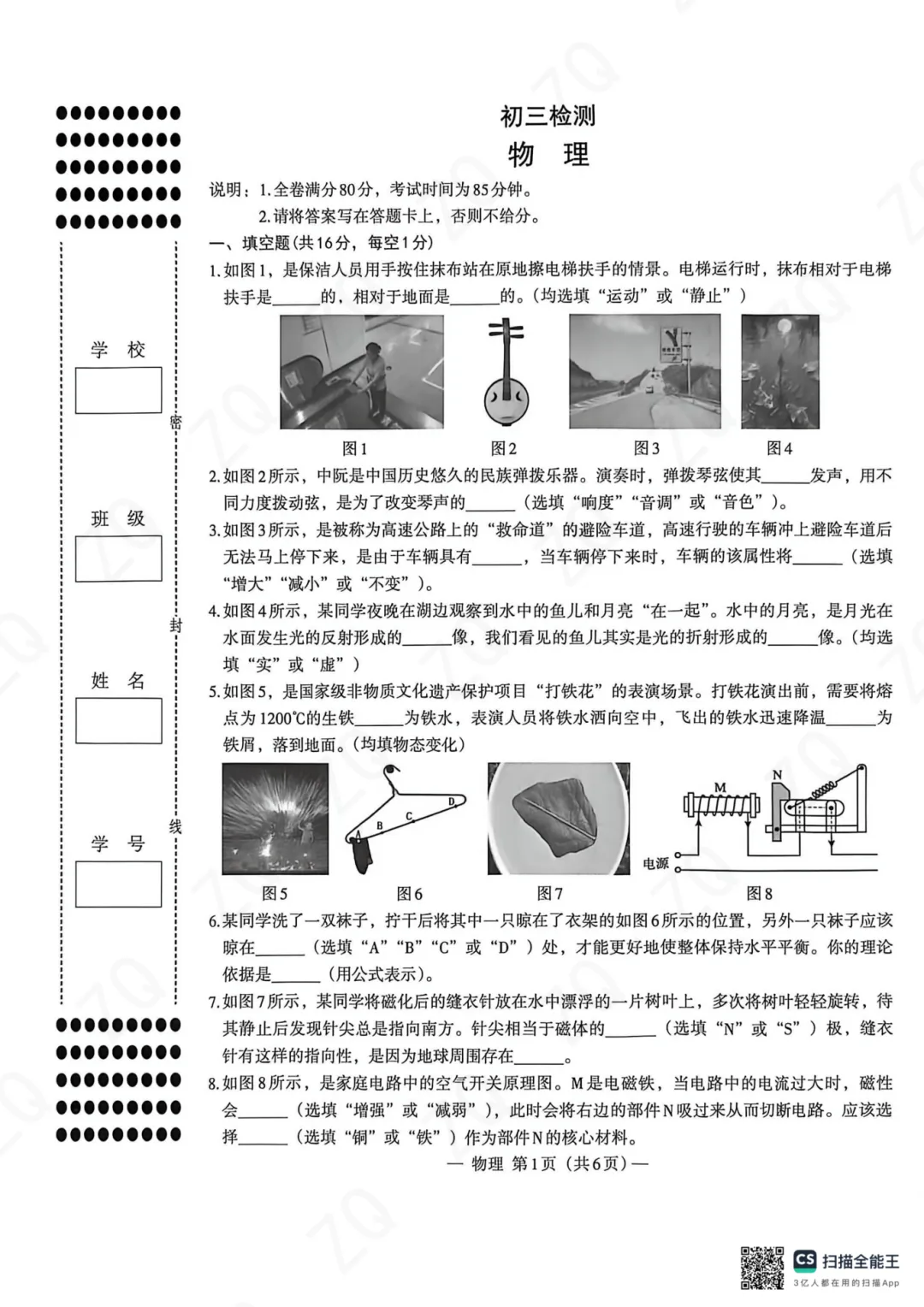 全科!2026南昌初三一模试卷&答案! 第6张
