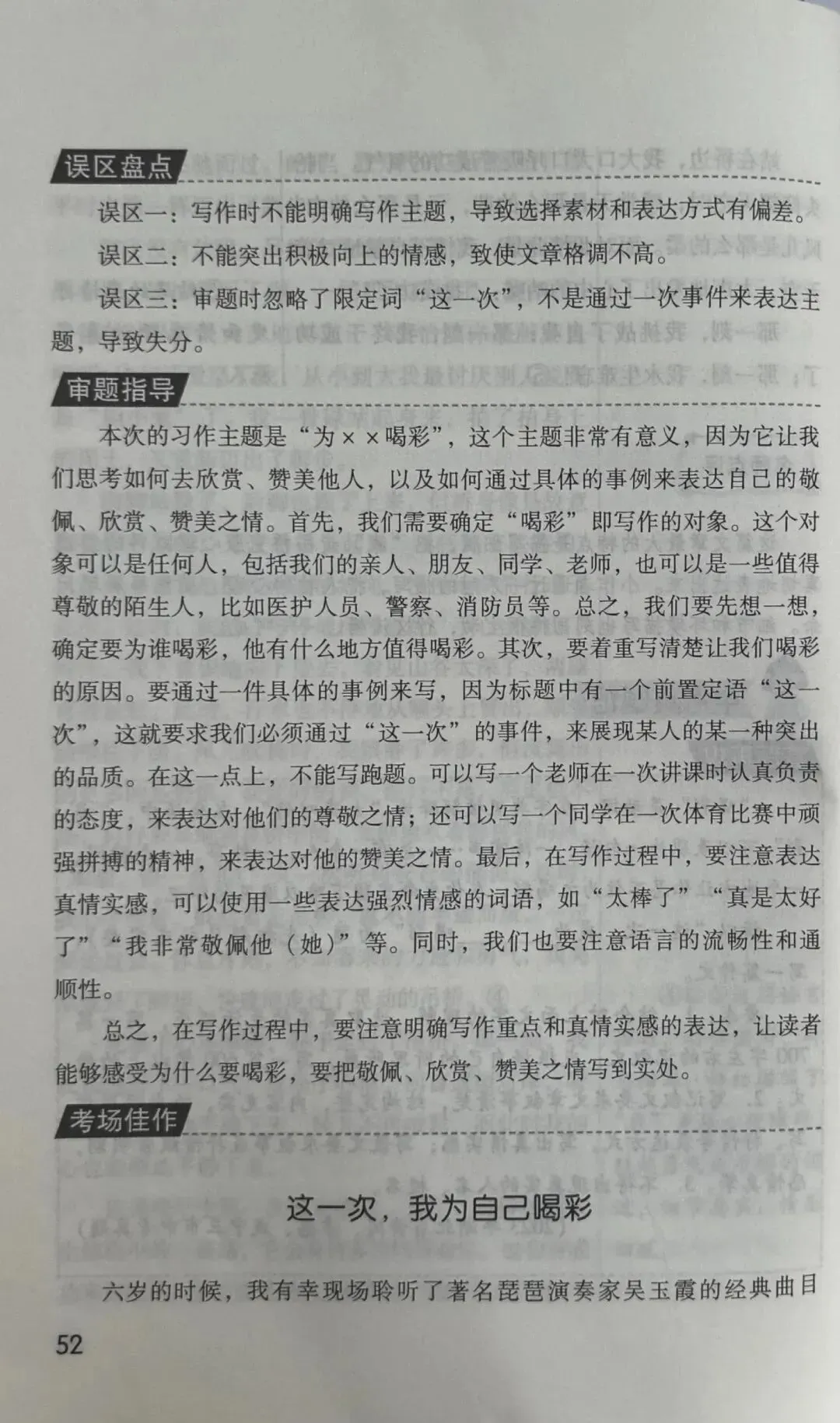 中考真题馆|抓住细节(七下第三单元) 第14张