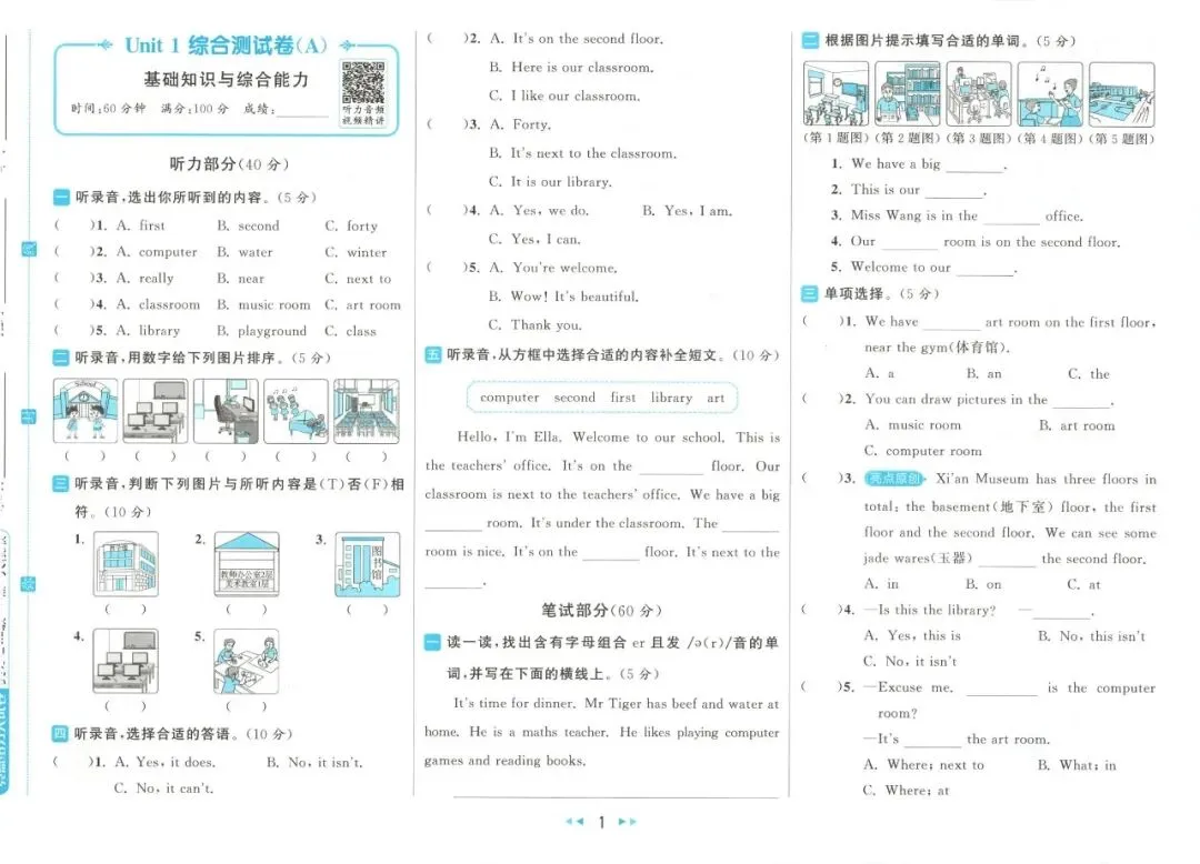 《亮点给力大试卷》人教PEP版英语456年级下册 第13张