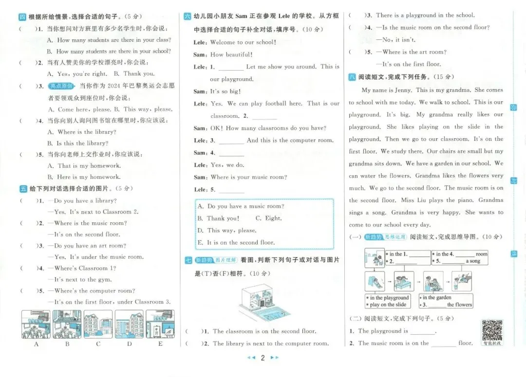 《亮点给力大试卷》人教PEP版英语456年级下册 第14张