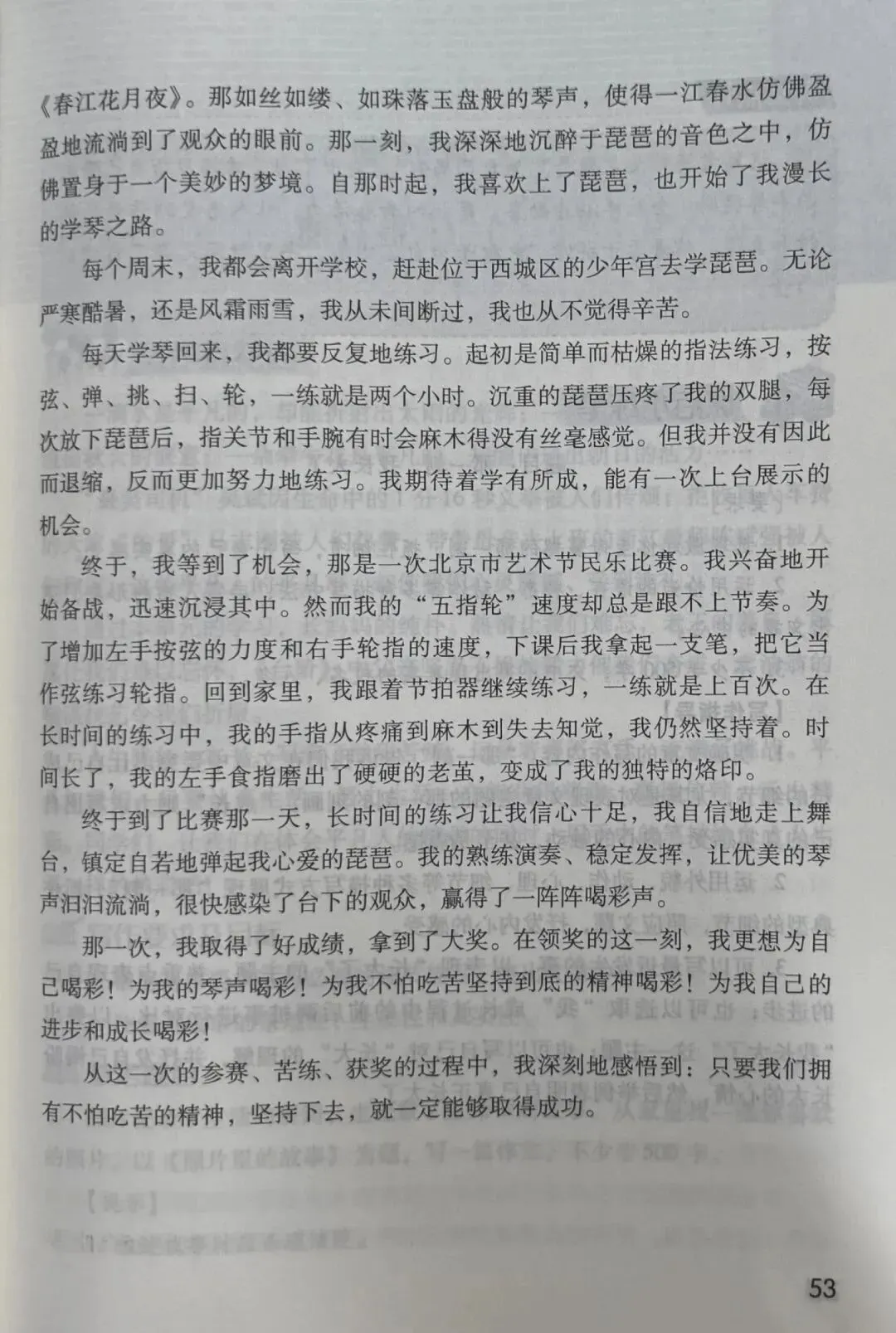 中考真题馆|抓住细节(七下第三单元) 第15张