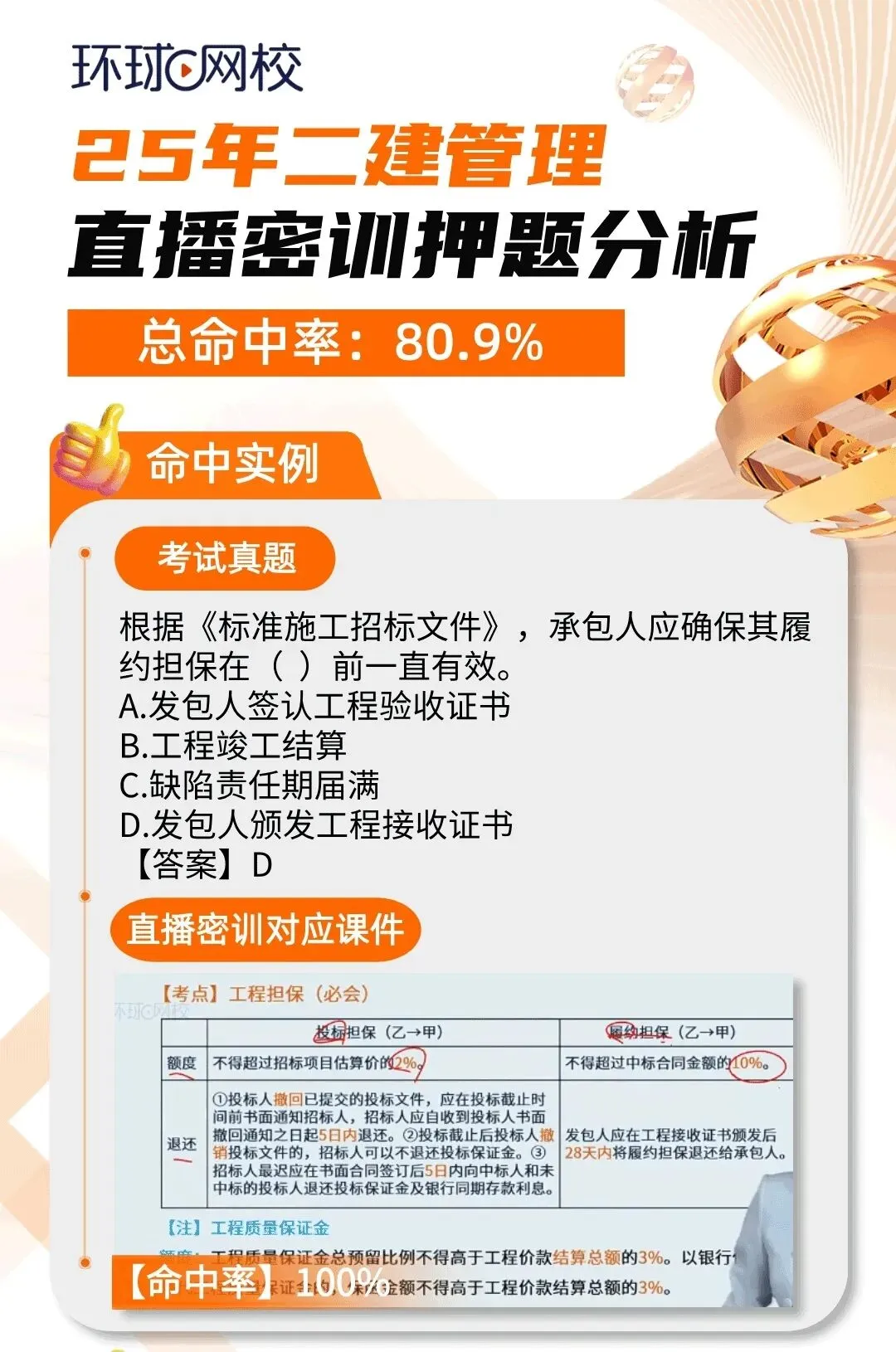 【5折预售】2026年二建试卷 密押抢分 第4张