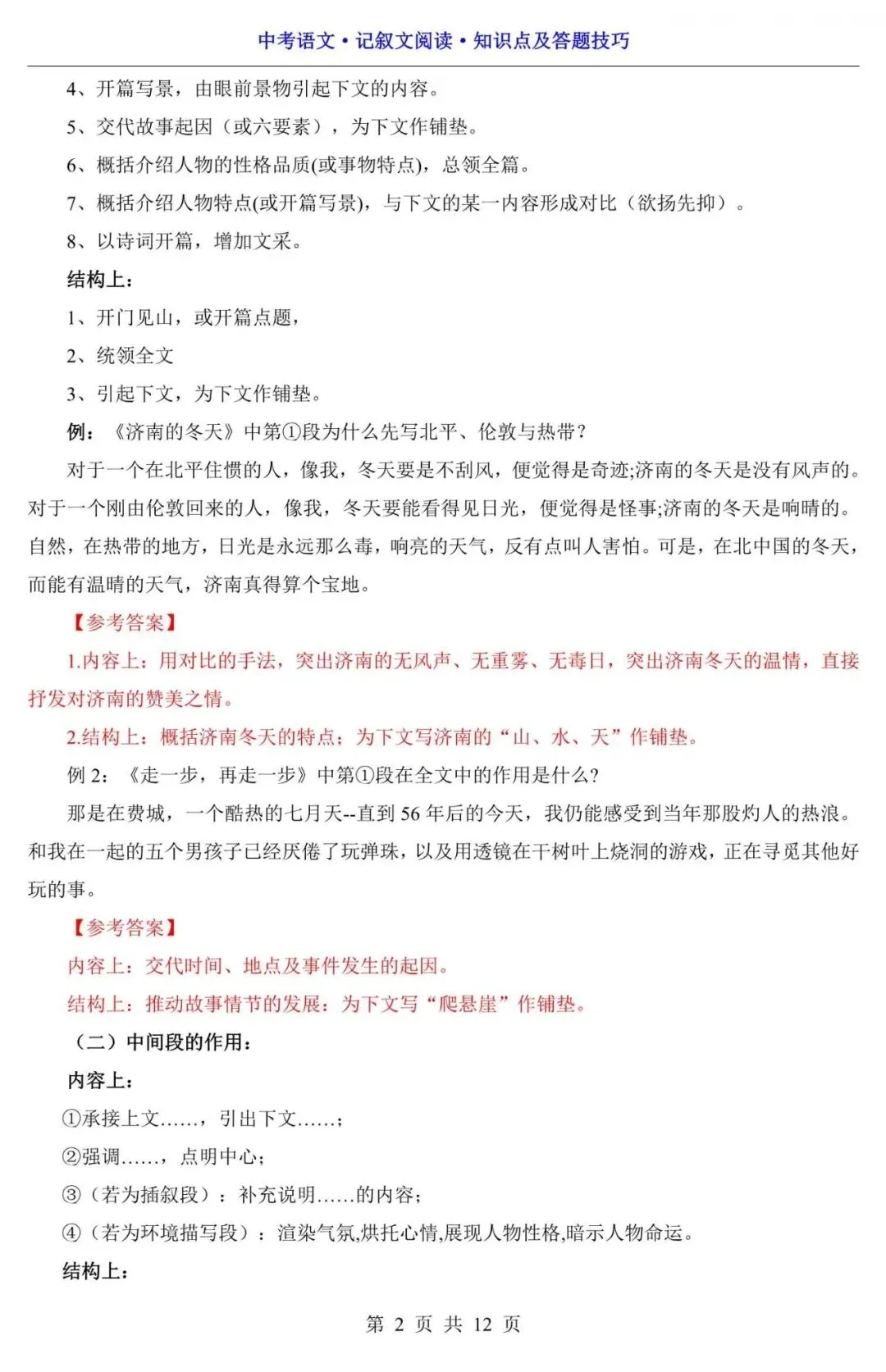 【中考语文】2026中考语文记叙文阅读知识点梳理+答题技巧,含答案(电子版可下载打印) 第2张