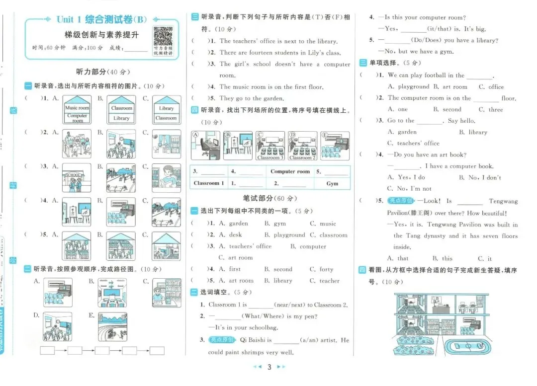 《亮点给力大试卷》人教PEP版英语456年级下册 第15张
