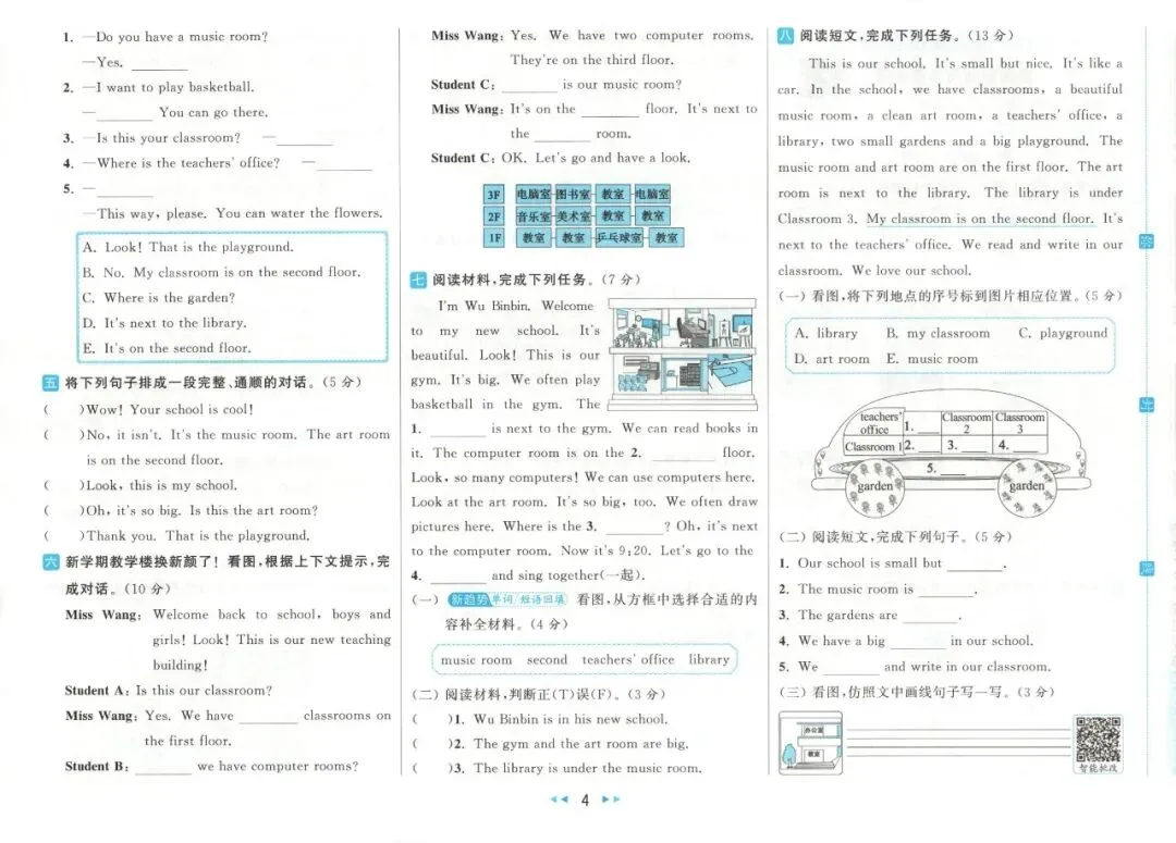 《亮点给力大试卷》人教PEP版英语456年级下册 第16张