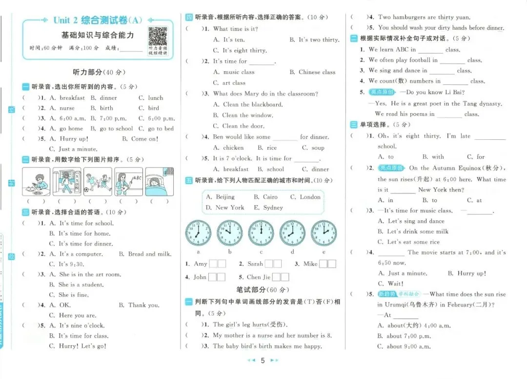 《亮点给力大试卷》人教PEP版英语456年级下册 第17张