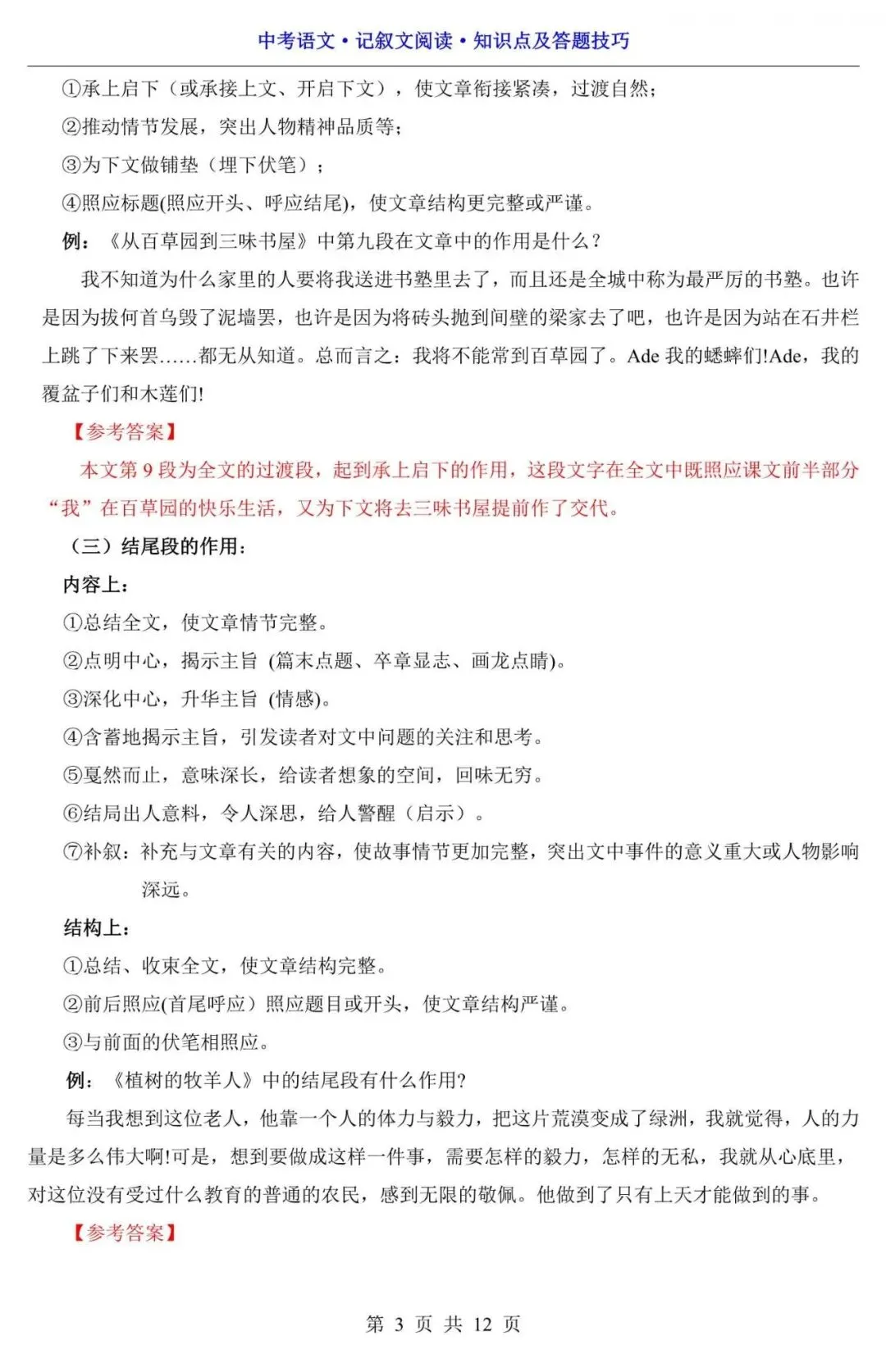 【中考语文】2026中考语文记叙文阅读知识点梳理+答题技巧,含答案(电子版可下载打印) 第3张