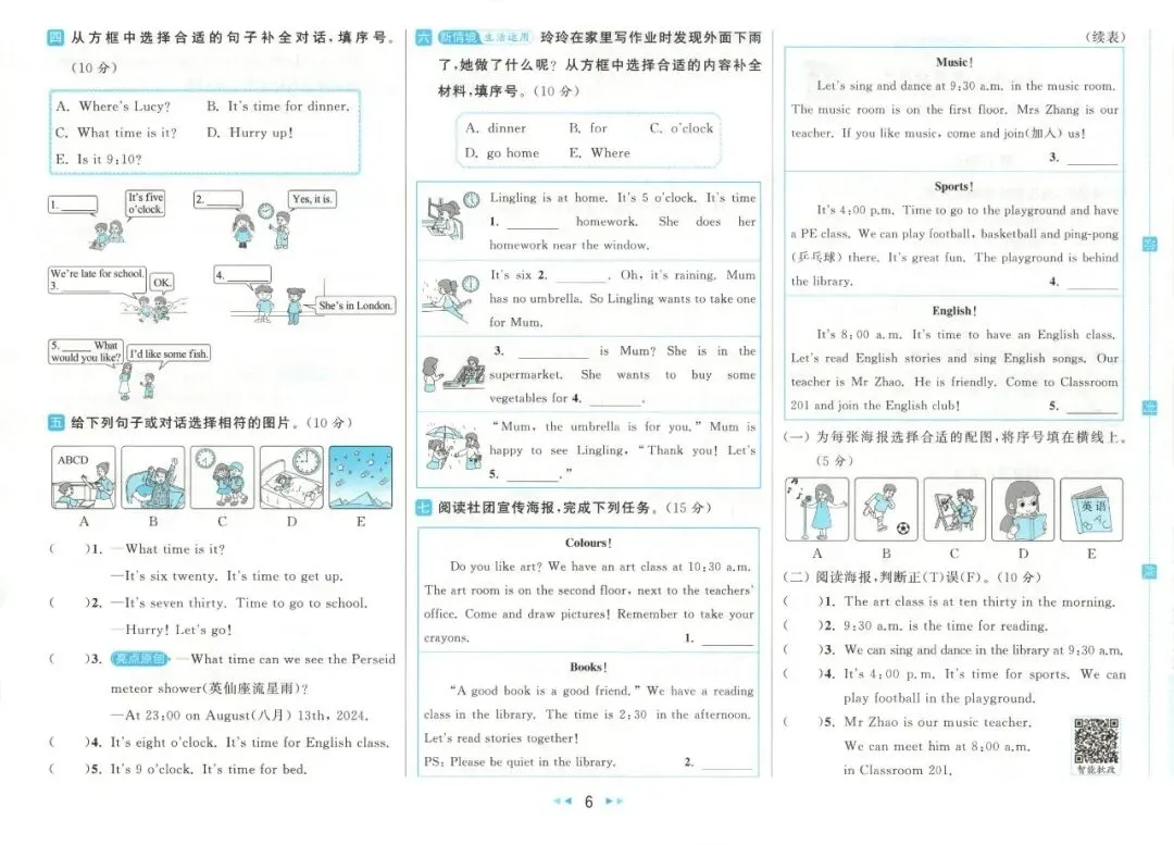 《亮点给力大试卷》人教PEP版英语456年级下册 第18张