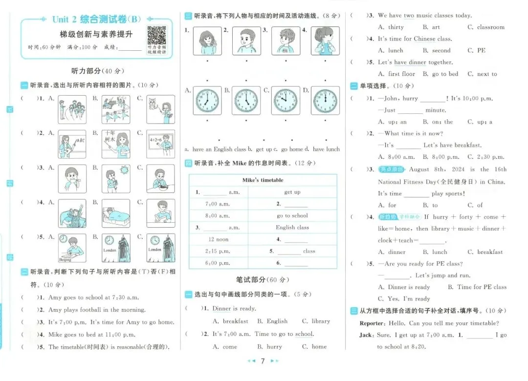 《亮点给力大试卷》人教PEP版英语456年级下册 第19张