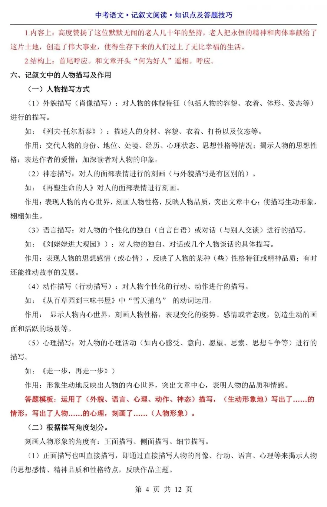 【中考语文】2026中考语文记叙文阅读知识点梳理+答题技巧,含答案(电子版可下载打印) 第4张