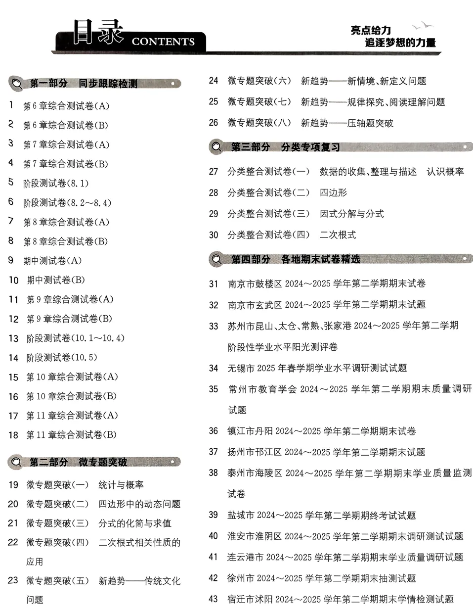 2026《初中数学•亮点给力大试卷》八下(SK) 第2张