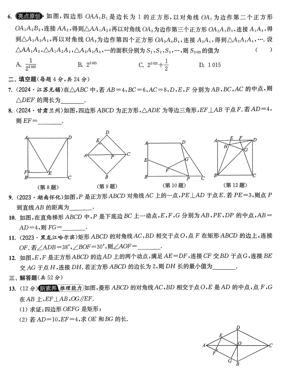 2026《初中数学•亮点给力大试卷》八下(SK) 第3张