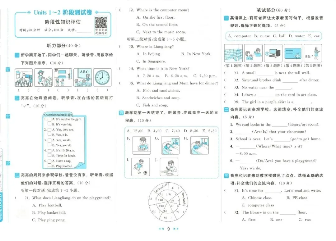 《亮点给力大试卷》人教PEP版英语456年级下册 第21张