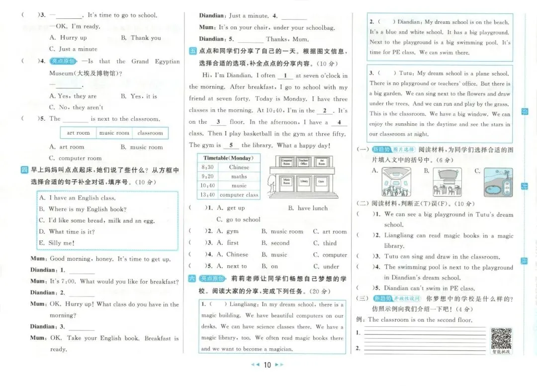《亮点给力大试卷》人教PEP版英语456年级下册 第22张