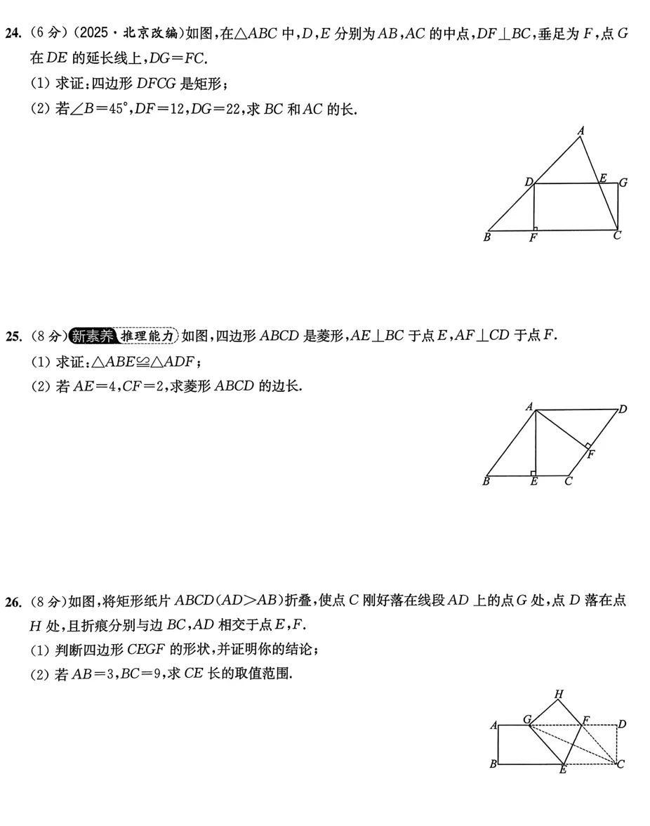 2026《初中数学•亮点给力大试卷》八下(SK) 第5张