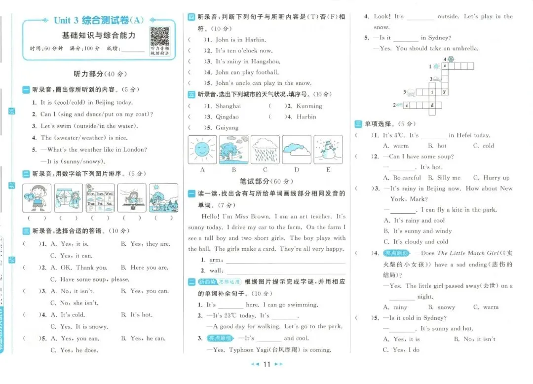 《亮点给力大试卷》人教PEP版英语456年级下册 第23张