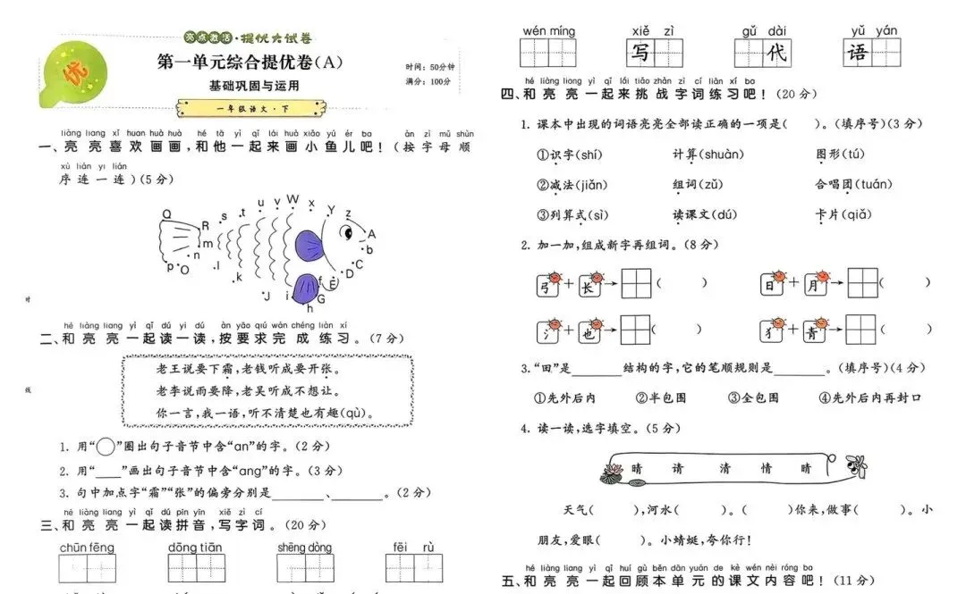 26春新!语文《提优试卷》1~6年级下册 第1张