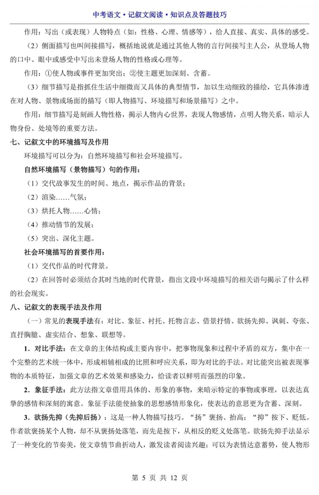 【中考语文】2026中考语文记叙文阅读知识点梳理+答题技巧,含答案(电子版可下载打印) 第5张