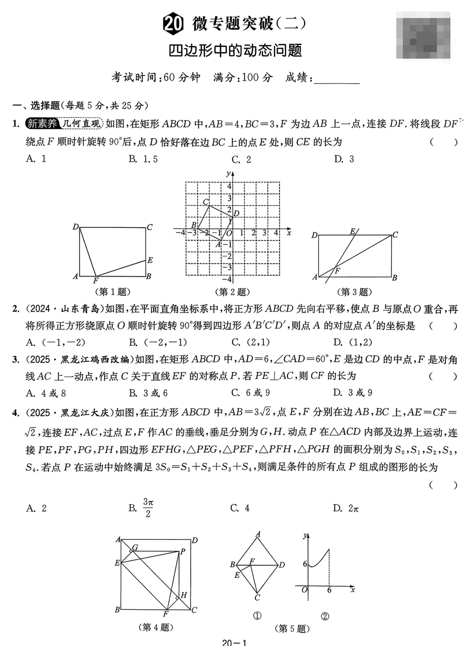 2026《初中数学•亮点给力大试卷》八下(SK) 第6张