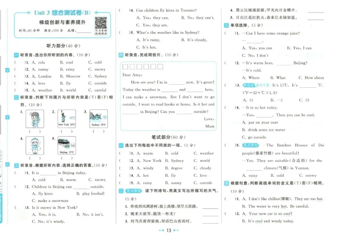《亮点给力大试卷》人教PEP版英语456年级下册 第25张