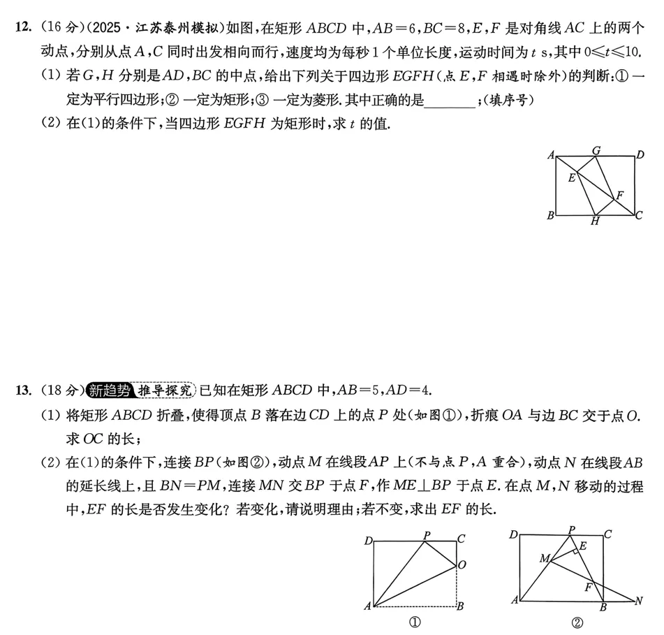 2026《初中数学•亮点给力大试卷》八下(SK) 第7张
