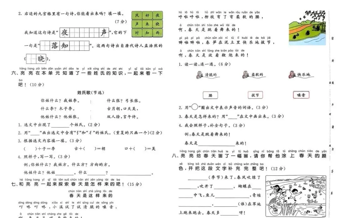 26春新!语文《提优试卷》1~6年级下册 第2张