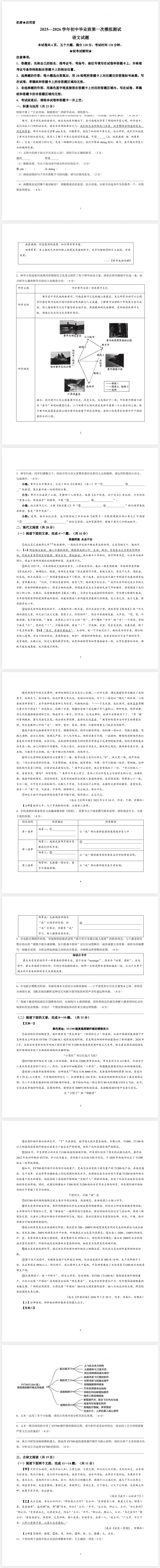 2026年中招一模语文试卷及答案 第1张