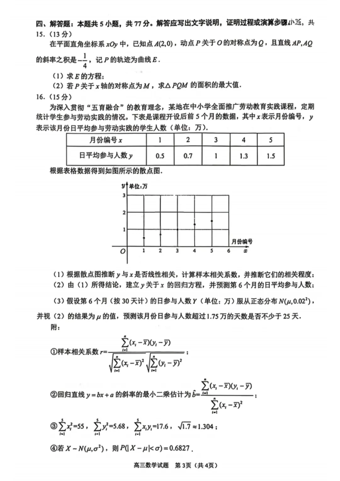 【数学试卷-泉州市2026届高中毕业班模拟考试(一) 第4张