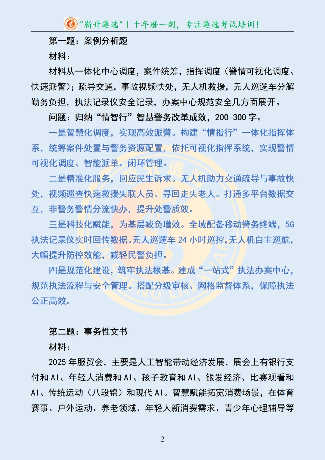 真题分享|四川省成都市东部新区事业单位选调笔试真题及解析 第3张