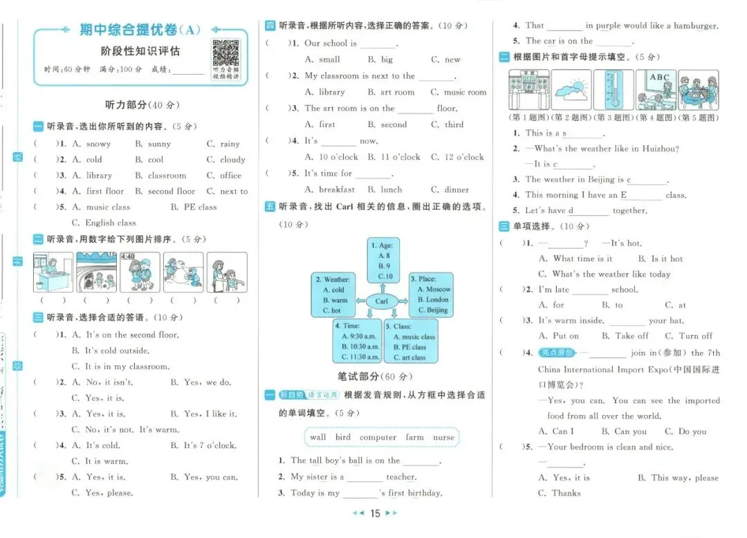《亮点给力大试卷》人教PEP版英语456年级下册 第27张