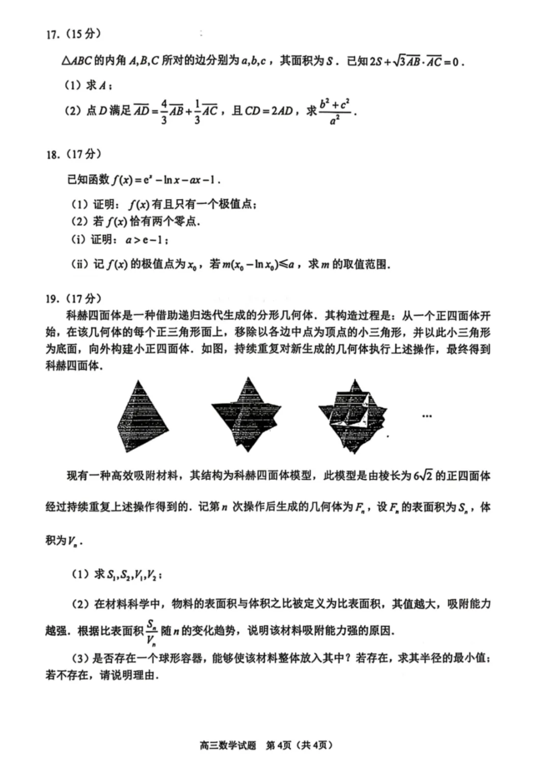 【数学试卷-泉州市2026届高中毕业班模拟考试(一) 第5张