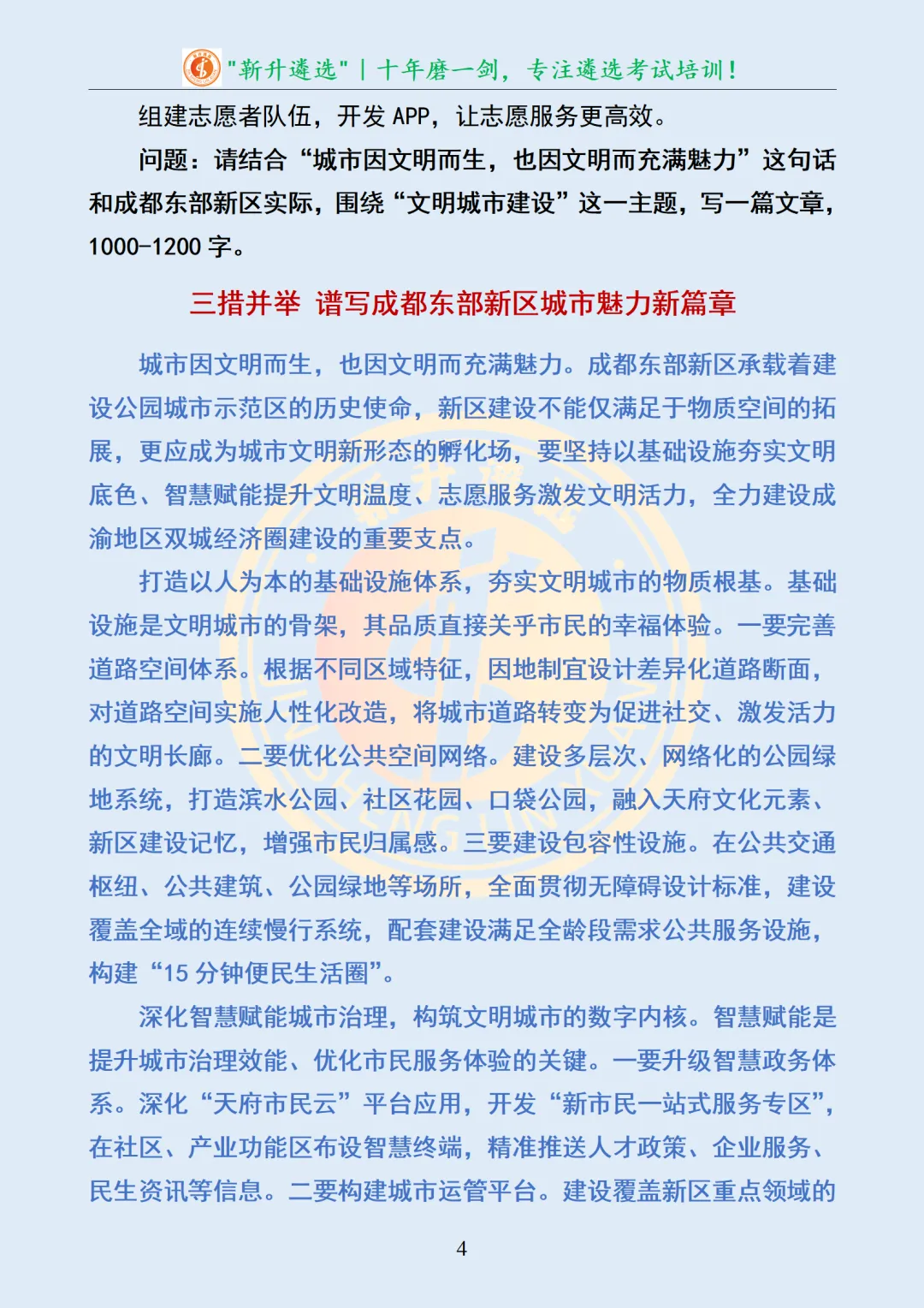 真题分享|四川省成都市东部新区事业单位选调笔试真题及解析 第5张