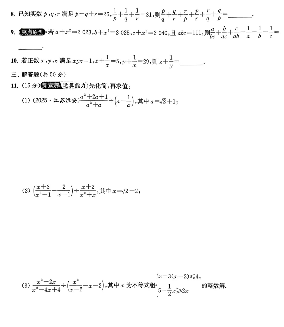 2026《初中数学•亮点给力大试卷》八下(SK) 第8张