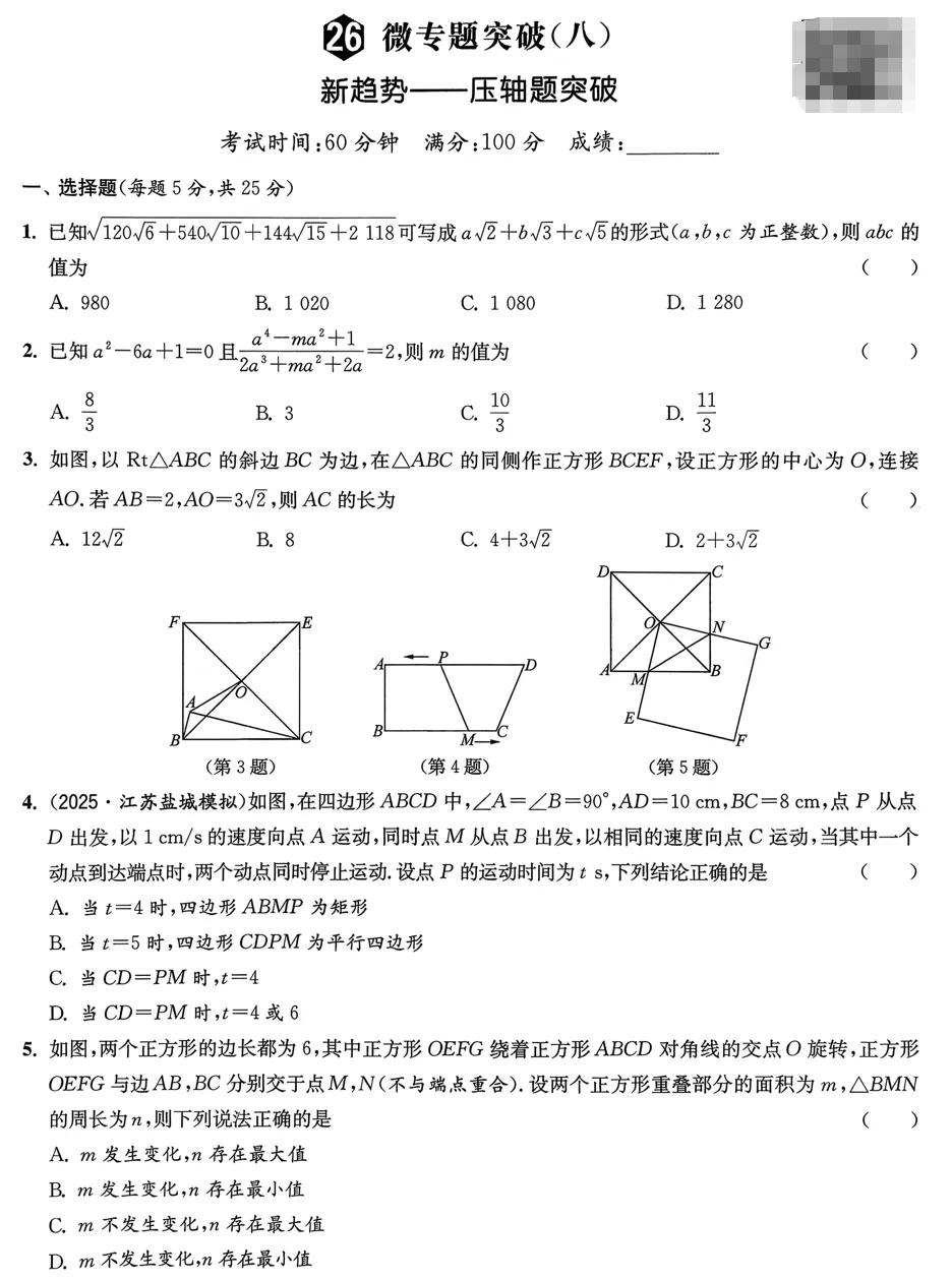 2026《初中数学•亮点给力大试卷》八下(SK) 第9张