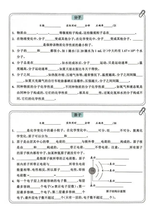 中考物理化学知识点打卡第一天 第2张