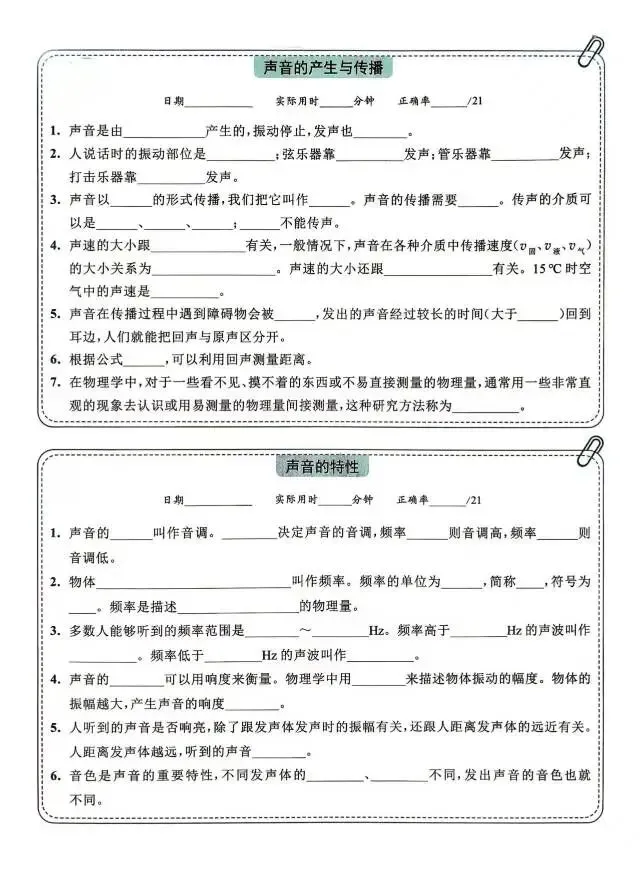 中考物理化学知识点打卡第一天 第3张