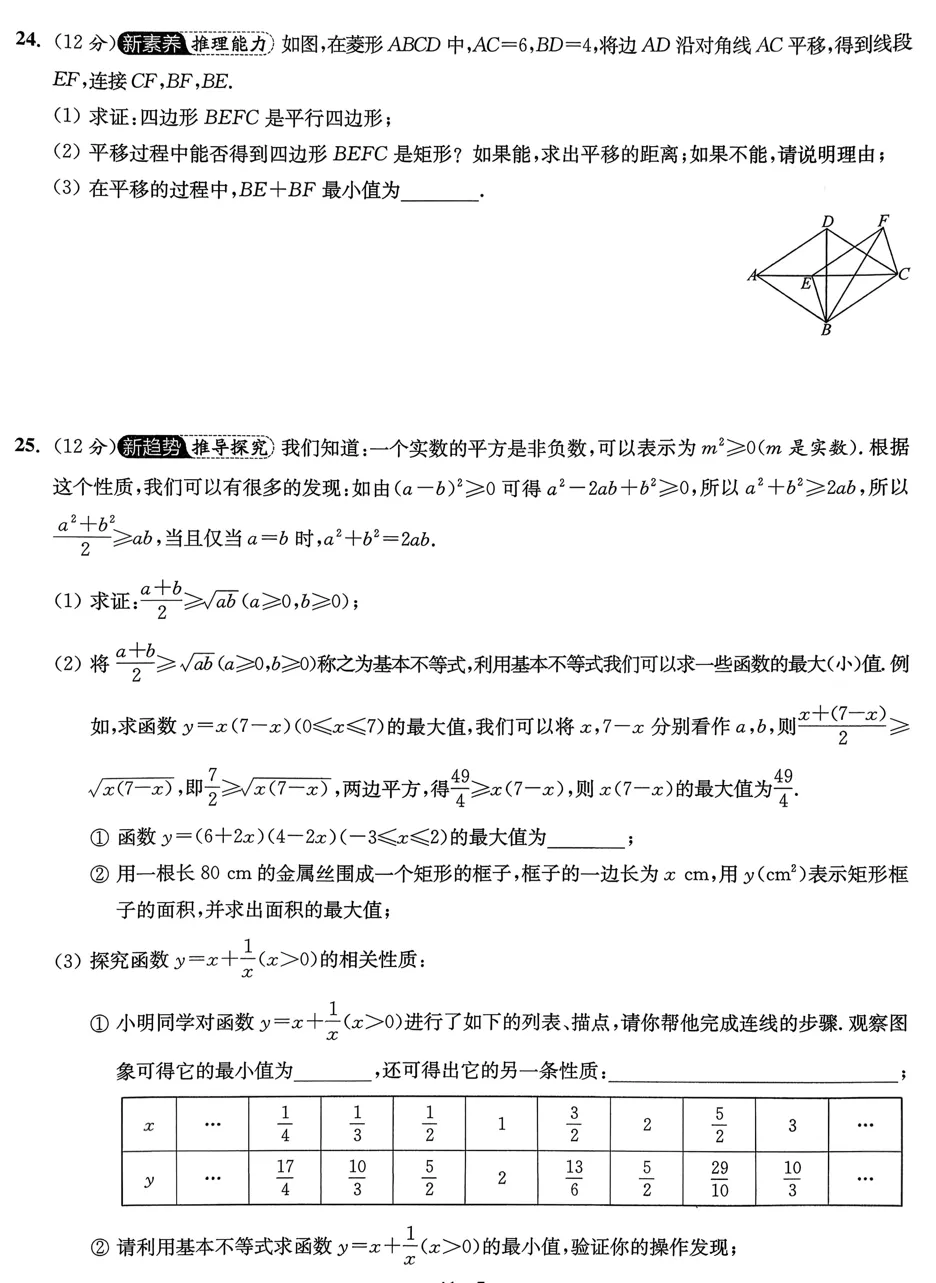 2026《初中数学•亮点给力大试卷》八下(SK) 第11张