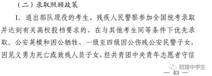 获得高赞!一省官宣取消少数民族中考加分!你同意吗? 第3张