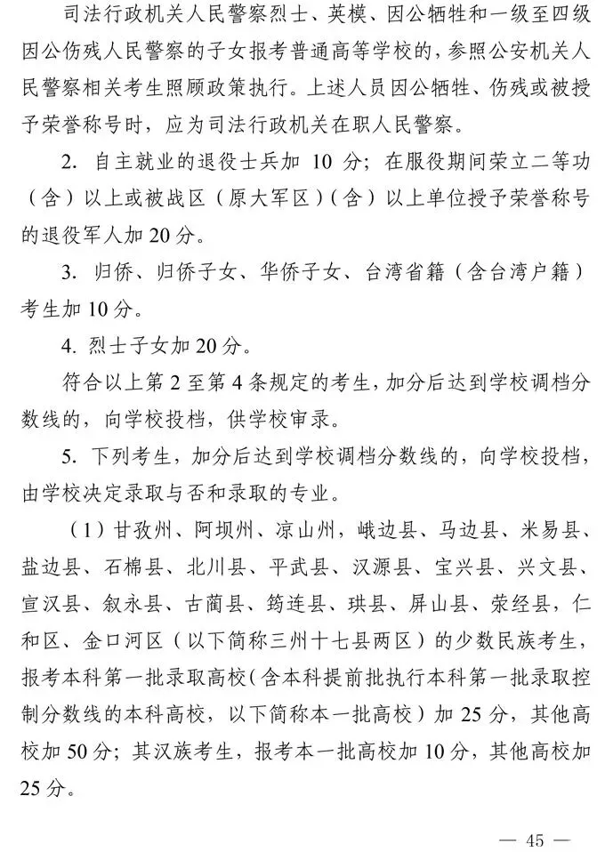 获得高赞!一省官宣取消少数民族中考加分!你同意吗? 第5张