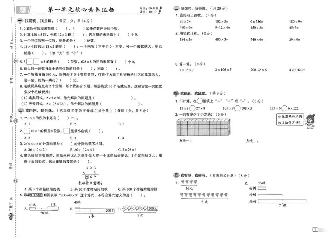 1-6年级下册数学第一单元试卷附答案 第1张