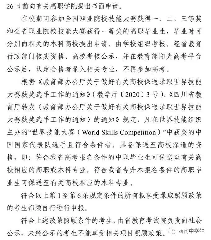 获得高赞!一省官宣取消少数民族中考加分!你同意吗? 第7张