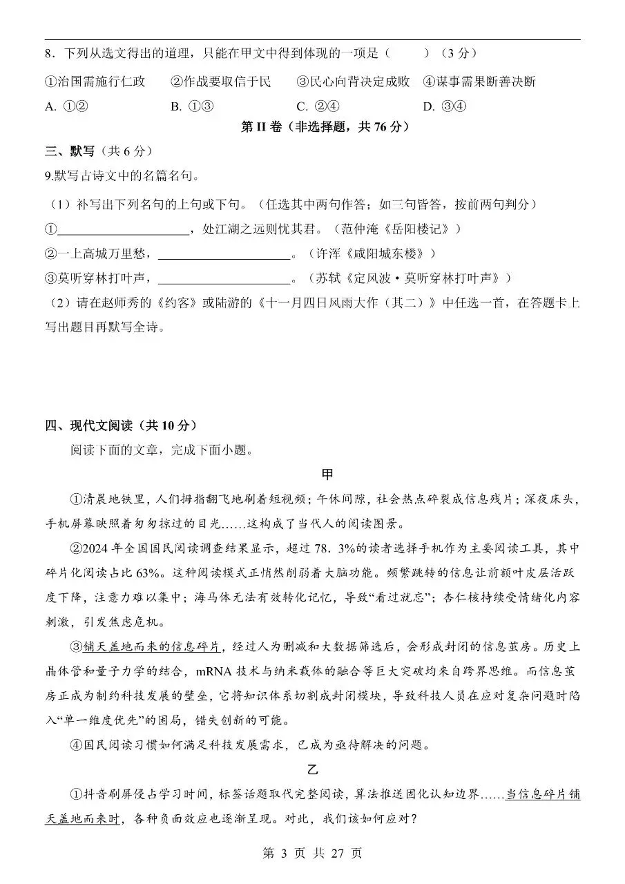 初中语文|2026年中考语文第一次模拟考试试卷(成都专用)(高清下载打印) 第3张