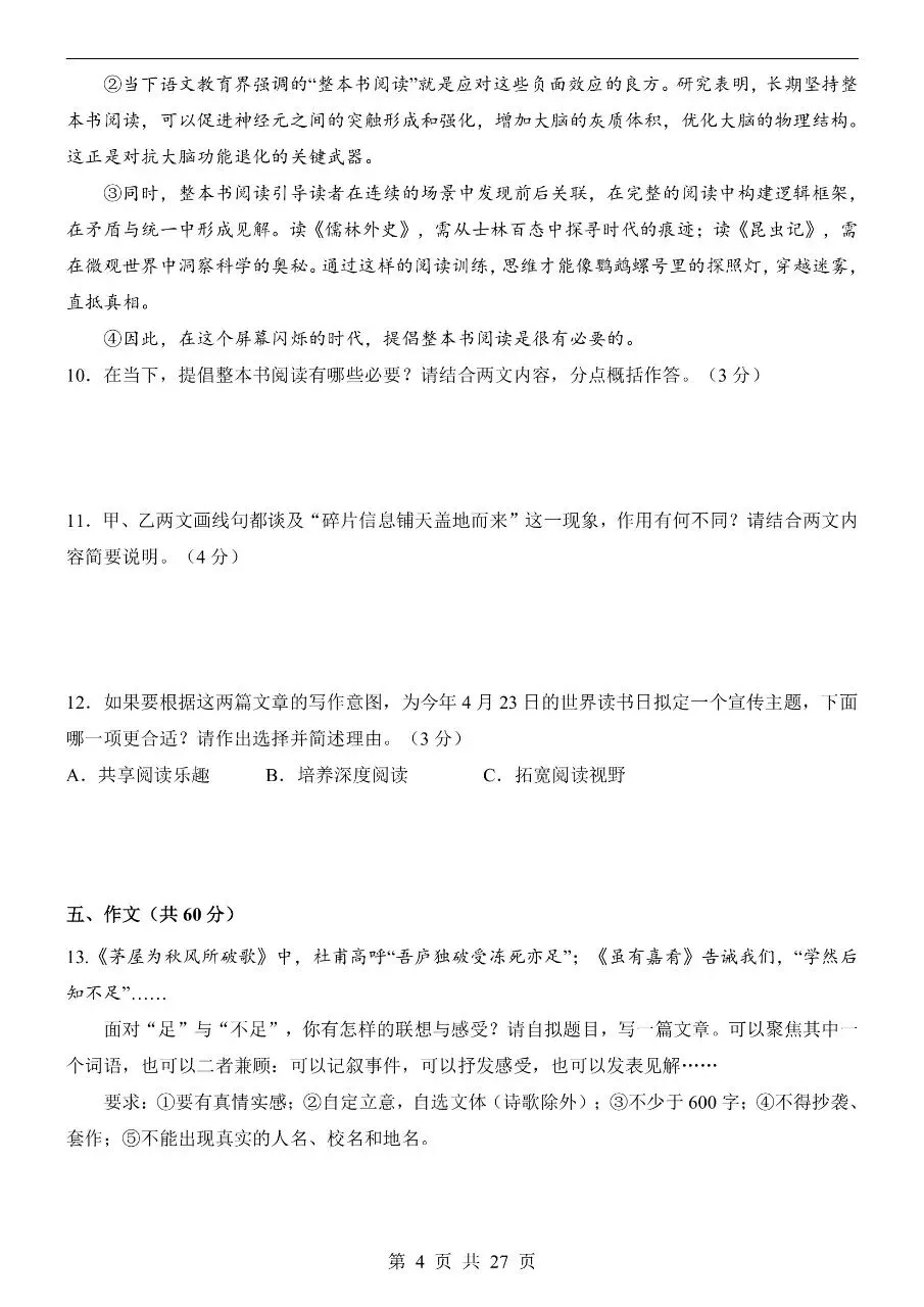 初中语文|2026年中考语文第一次模拟考试试卷(成都专用)(高清下载打印) 第4张