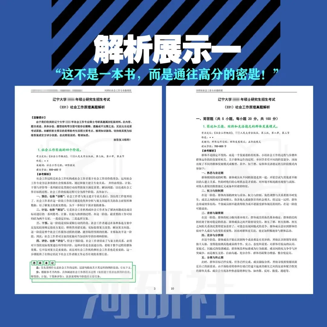 2027年辽宁大学社会工作真题详解 | 题型分布、核心考点与答题逻辑拆解 第14张